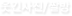 회원장터