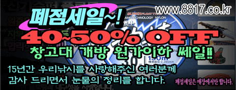 우리낚시 창고 대 방출