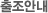 출조안내